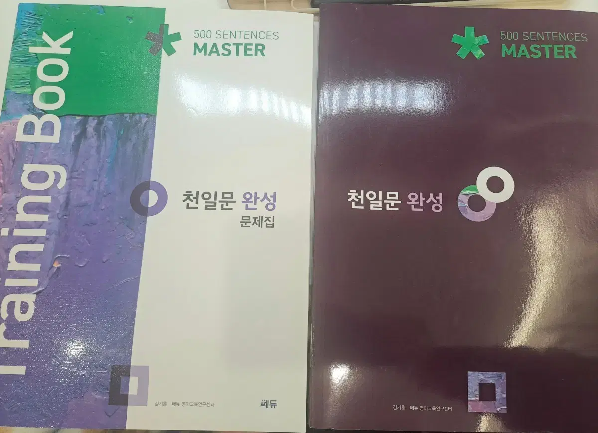 천일문완성 본책+문제집+천일비급 (새 책) (수능1등급필수책)